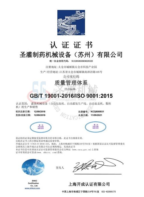 ISO亚新注册-亚新（中国）制药中文-2018