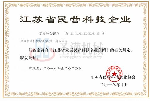 苏州亚新注册-亚新（中国）民营科技企业证书